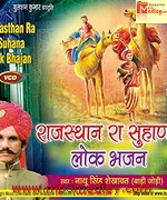 Rajasthan Ra Suhana Lok Bhajan song download